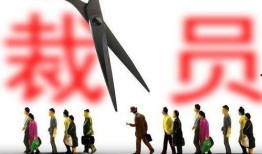裁员最新爆料,企业生存压力下的裁员真相曝光！”